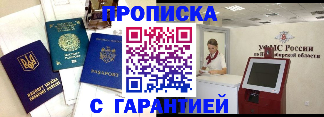 прописка штамп в Юрюзани