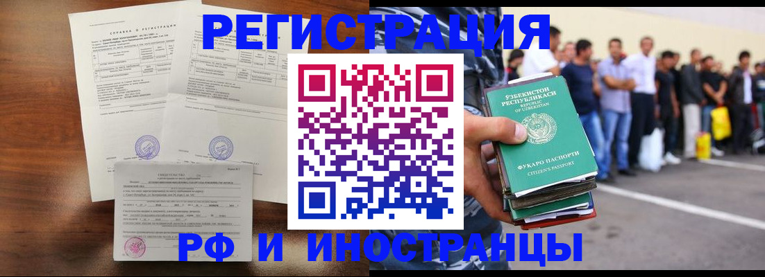 прописка иностранных граждан в Юрюзани