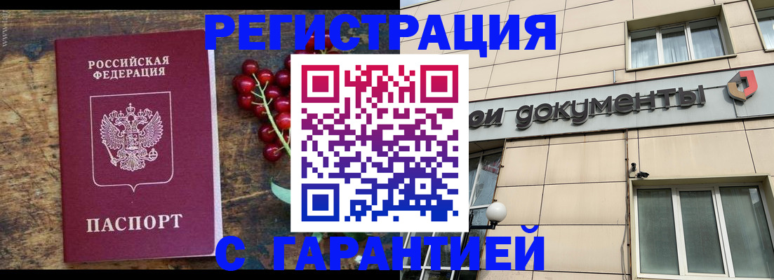 временная регистрация законно в Юрюзани